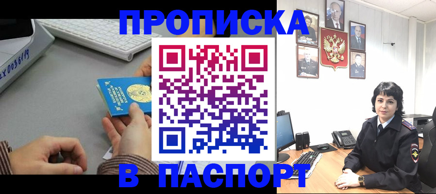 прописка в Лабинске