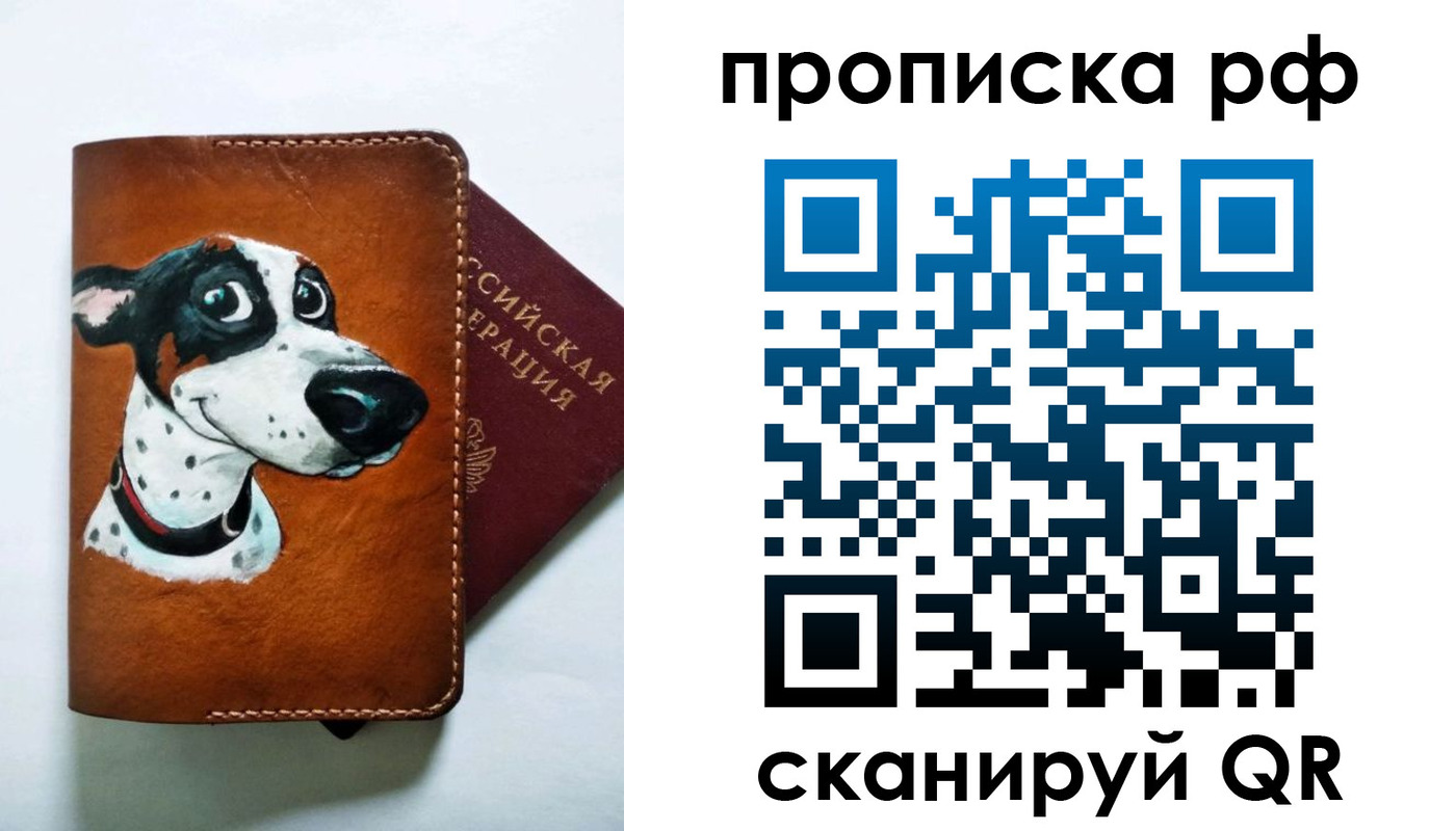 прописка 2025 в Лабинске