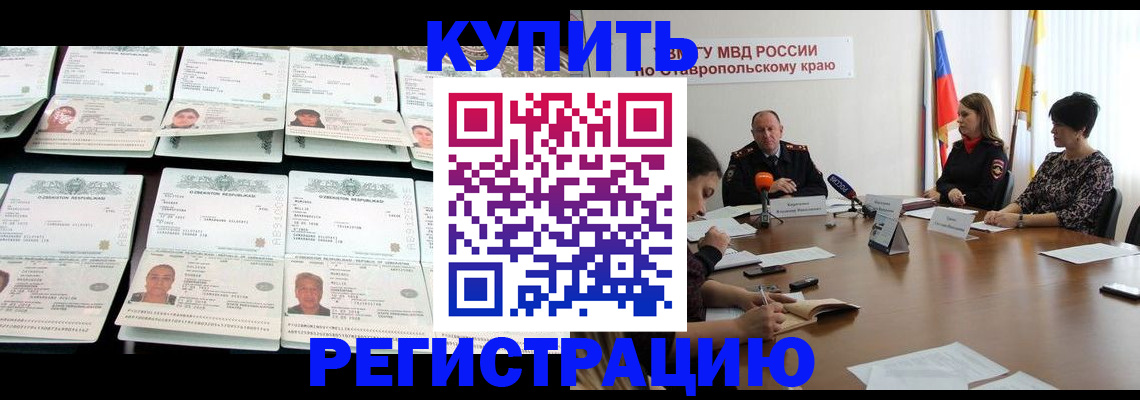 миграционный учет в Лабинске