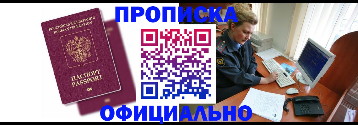 временная регистрация поиск в Лабинске