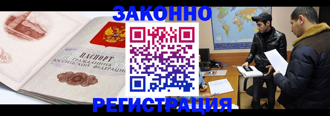 прописка гарантия в Лабинске