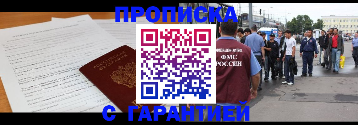 временная регистрация купить в Лабинске
