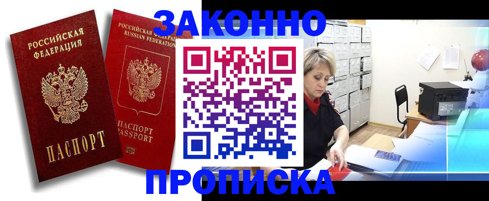 регистрация в Лабинске