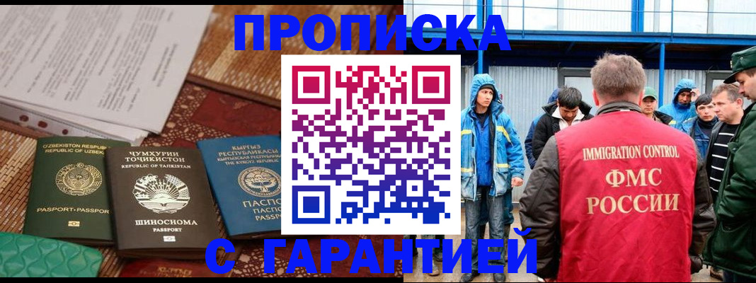 прописка в квартире в Лабинске