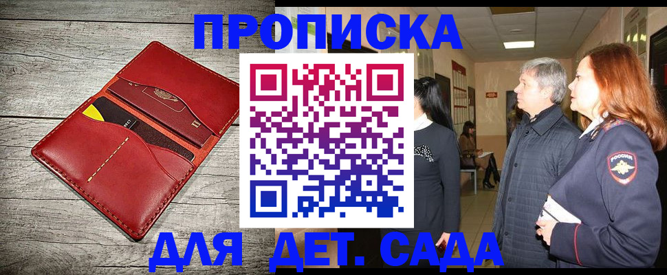 прописка законно в Лабинске